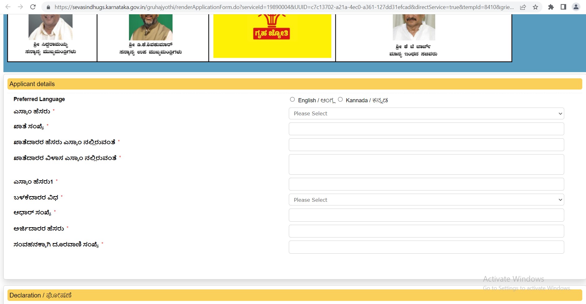 Seva Sindhu GS Portal