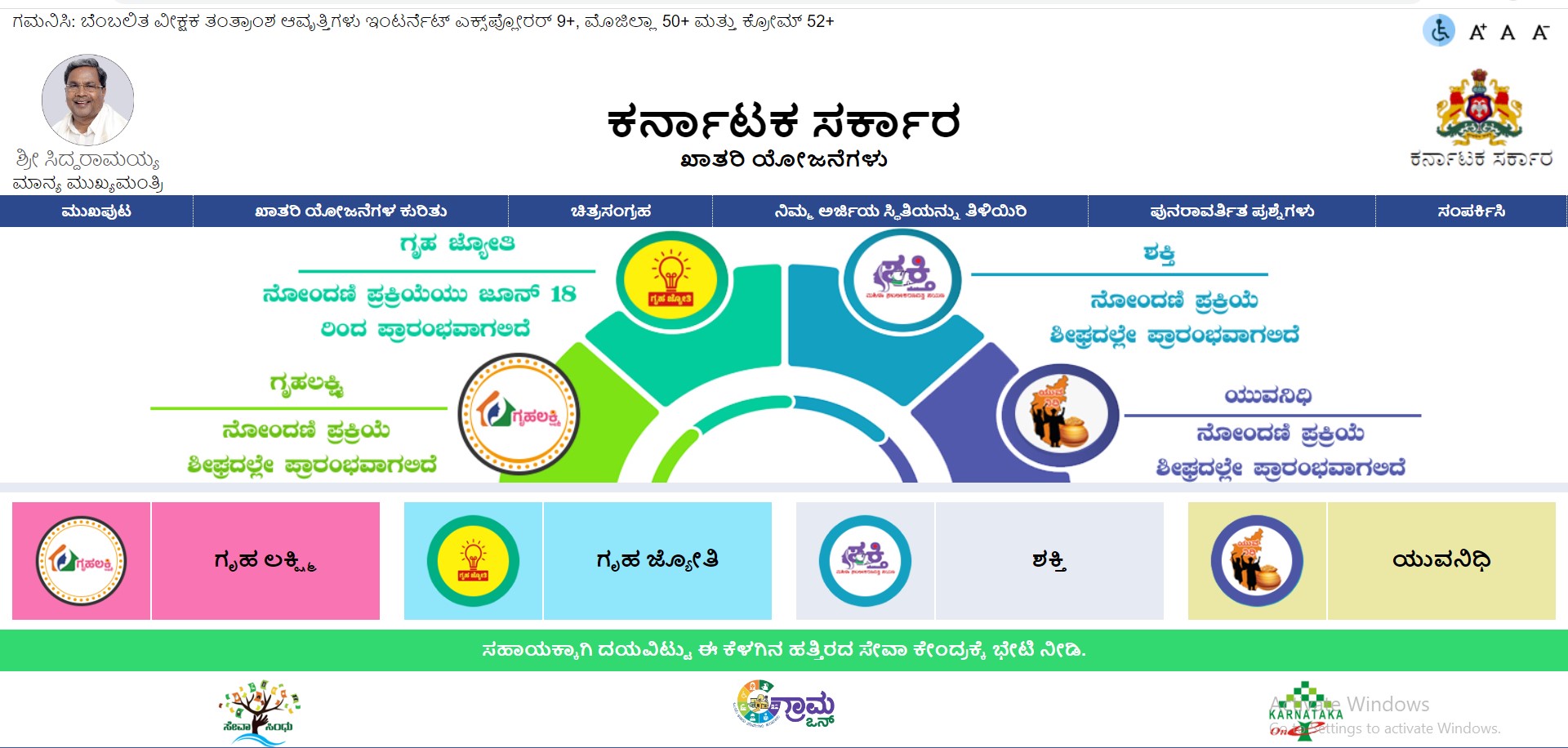 How To Apply For Gruha Jyothi Scheme in seva sindhu gs portal Online - Karnataka